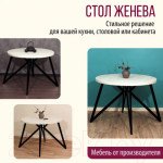 Обеденный стол Millwood Женева Л D110x75