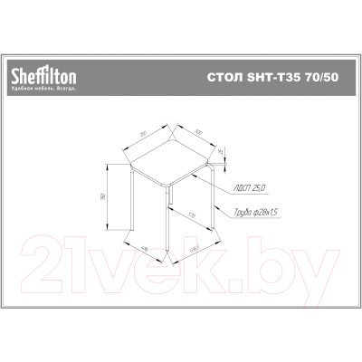 Письменный стол Sheffilton SHT-T35 70/50