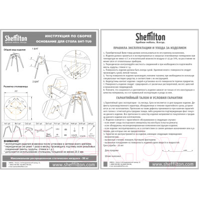 Обеденный стол Sheffilton SHT-T9 ЛДСП