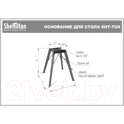 Обеденный стол Sheffilton SHT-T9 ЛДСП