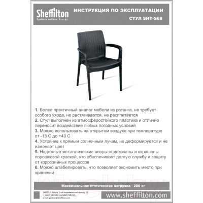 Стул Sheffilton SHT-S68