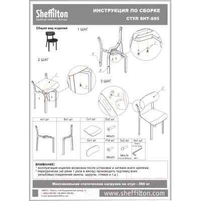 Стул Sheffilton SHT-S85