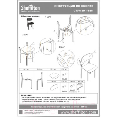 Стул Sheffilton SHT-S85