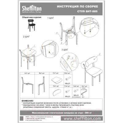 Стул Sheffilton SHT-S85