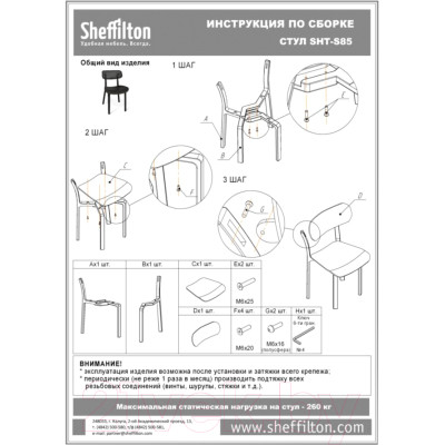 Стул Sheffilton SHT-S85-2