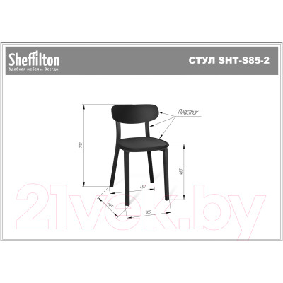 Стул Sheffilton SHT-S85-2