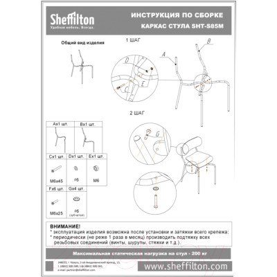 Стул Sheffilton SHT-S85М-2