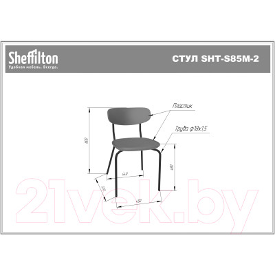 Стул Sheffilton SHT-S85М-2