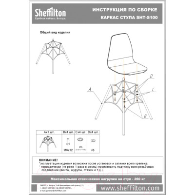 Стул Sheffilton SHT-ST19/S100