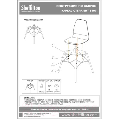 Стул Sheffilton SHT-ST19/S107