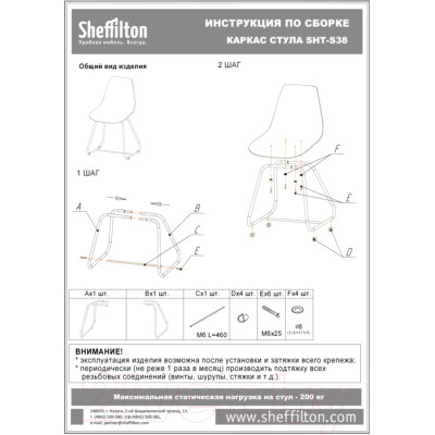 Стул Sheffilton SHT-ST19/S38