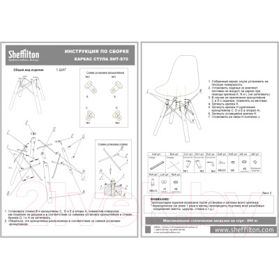 Стул Sheffilton SHT-ST29-C12/S70