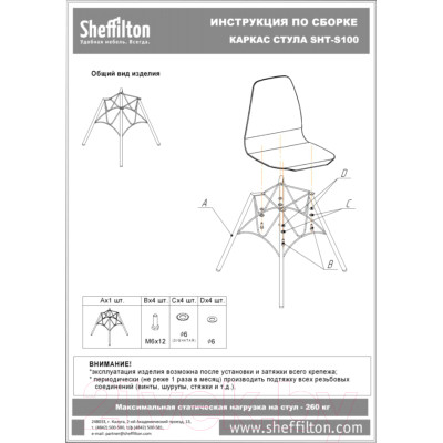 Стул Sheffilton SHT-ST29-C1/S37