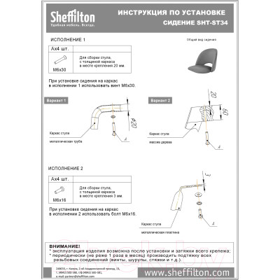 Стул Sheffilton SHT-ST34/S37