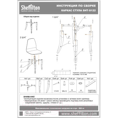 Стул Sheffilton SHT-ST35-2/S122