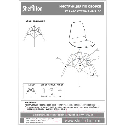 Стул Sheffilton SHT-ST35-2/S37