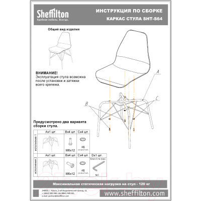 Стул Sheffilton SHT-ST35/S64