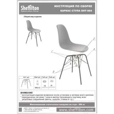 Стул Sheffilton SHT-ST35/S64