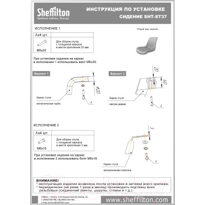 Стул Sheffilton SHT-ST37/S37