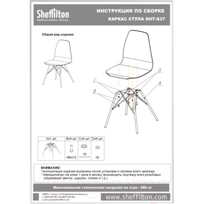 Стул Sheffilton SHT-ST37/S37