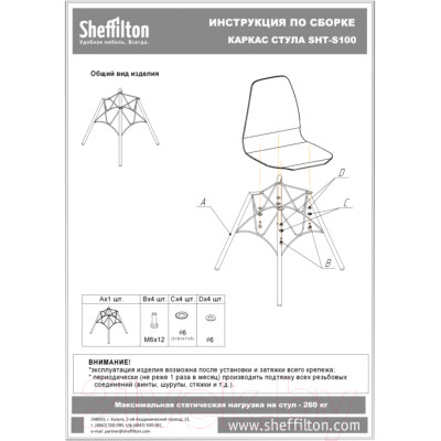 Стул Sheffilton SHT-ST29-С20/S37