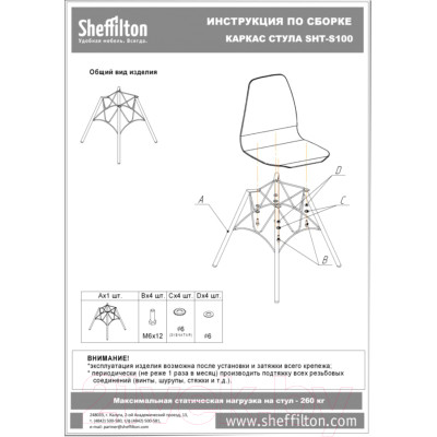 Стул Sheffilton SHT-ST29-С12/S37