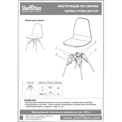 Стул Sheffilton SHT-ST29-С12/S37