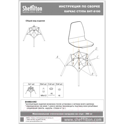 Стул Sheffilton SHT-ST31-C1/S100