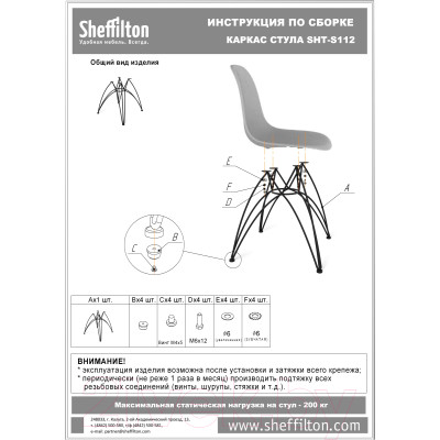 Стул Sheffilton SHT-ST31-C1/S112