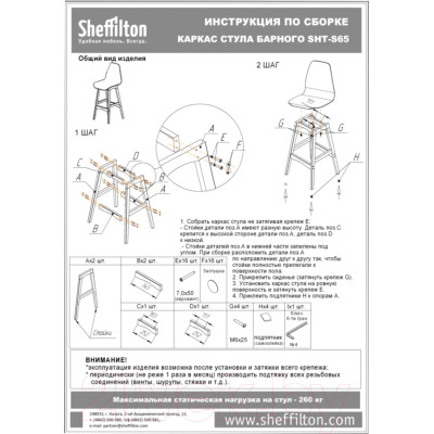 Стул барный Sheffilton SHT-ST19/S65