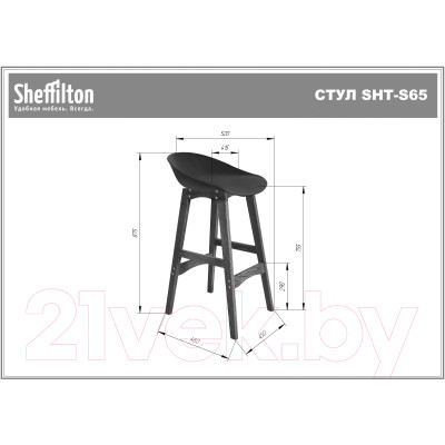 Стул барный Sheffilton SHT-ST19/S65