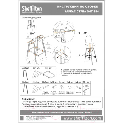 Стул барный Sheffilton SHT-ST19/S94