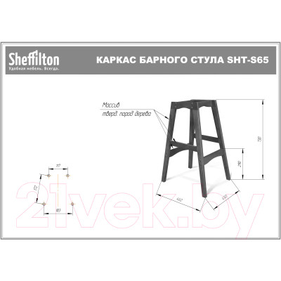 Стул барный Sheffilton SHT-ST29-C12/S65