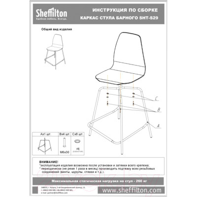 Стул барный Sheffilton SHT-ST34/S29