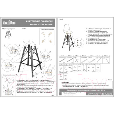 Стул барный Sheffilton SHT-ST31/S80