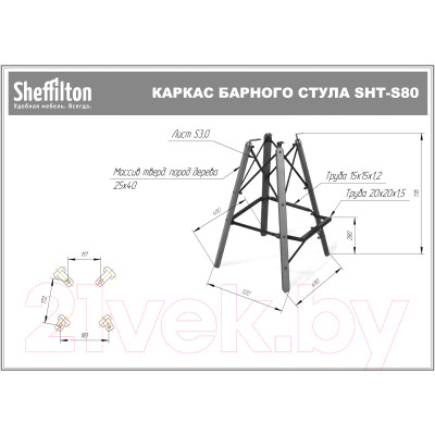 Стул барный Sheffilton SHT-ST31/S80