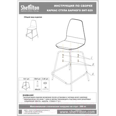 Стул барный Sheffilton SHT-ST29-С20/S29