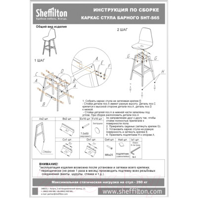 Стул барный Sheffilton SHT-ST29-C/S65