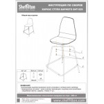 Стул барный Sheffilton SHT-ST29-C/S29