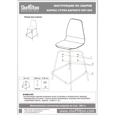 Стул барный Sheffilton SHT-ST29-C/S29