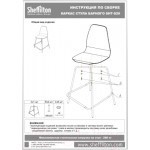 Стул барный Sheffilton SHT-ST29-C1/S29