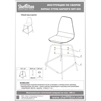 Стул барный Sheffilton SHT-ST29-C1/S29