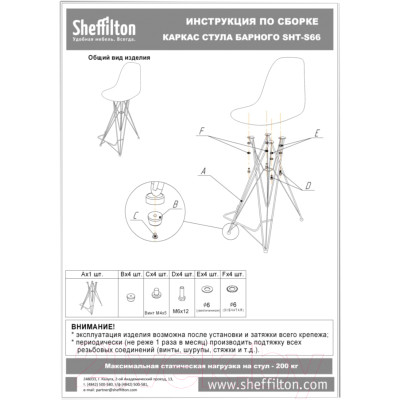 Стул барный Sheffilton SHT-ST35/S66