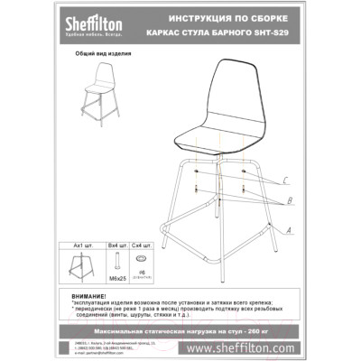 Стул барный Sheffilton SHT-ST35/S29