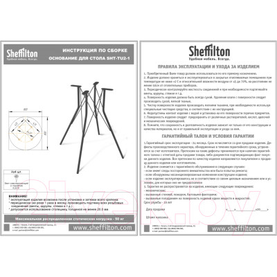 Обеденный стол Sheffilton SHT-TU2-1/80 МДФ