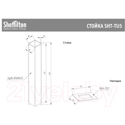 Обеденный стол Sheffilton SHT-TU5-BS1/120/80 ЛДСП