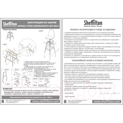 Стул барный Sheffilton SHT-ST35-2/S65-1