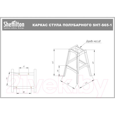 Стул барный Sheffilton SHT-ST35-2/S65-1