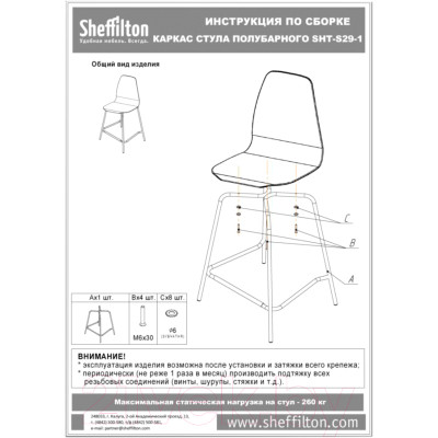 Стул барный Sheffilton SHT-ST19/S29-1