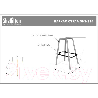 Стул барный Sheffilton SHT-ST29/S94